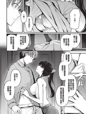 COMIC BAVEL 2025年2月号 [中国翻訳] [無修正] [DL版]_137