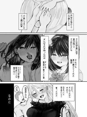 [煮ハンコ] 逆寝取られた幼馴染は慰め躾けられて俺を捨てる (オリジナル)_73