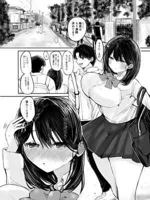 [煮ハンコ] 逆寝取られた幼馴染は慰め躾けられて俺を捨てる (オリジナル)_04