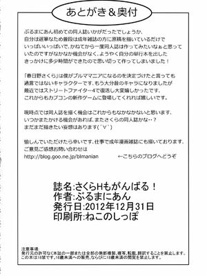 [ぶるまにあん (ぶるまにあん)] さくらHもがんばる! (ストリートファイター)_30