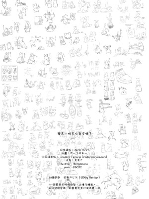 [でぃえすおー (ももこ)] センパイ、明日ヒマですか？｜學長，明天你有空嗎？ [中文] [無修正]_0040