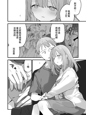 [TOZAN：BU (富士やま)] 遊戯女友2 [中国語] [無修正]_107