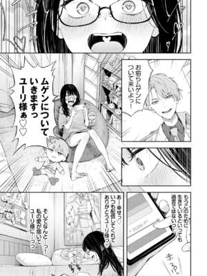 [ふじざらし] ちぇんじんぐ (COMIC BAVEL 2025年2月号) [DL版]_003