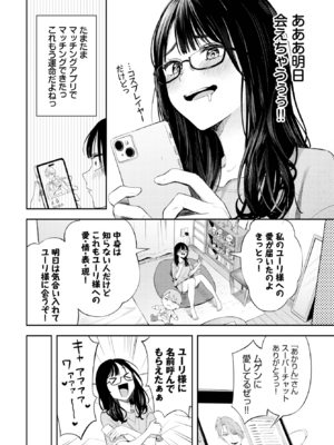 [ふじざらし] ちぇんじんぐ (COMIC BAVEL 2025年2月号) [DL版]_004