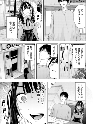 [ふじざらし] ちぇんじんぐ (COMIC BAVEL 2025年2月号) [DL版]_007