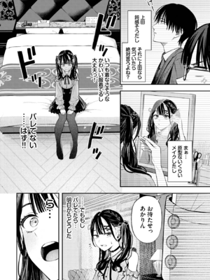 [ふじざらし] ちぇんじんぐ (COMIC BAVEL 2025年2月号) [DL版]_008