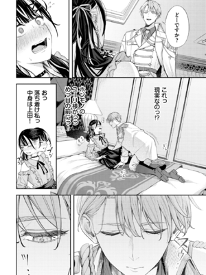 [ふじざらし] ちぇんじんぐ (COMIC BAVEL 2025年2月号) [DL版]_010