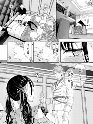 [ふじざらし] ちぇんじんぐ (COMIC BAVEL 2025年2月号) [DL版]_020