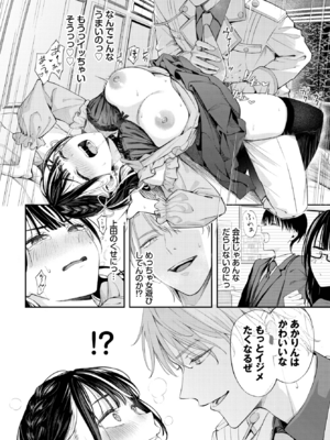 [ふじざらし] ちぇんじんぐ (COMIC BAVEL 2025年2月号) [DL版]_024