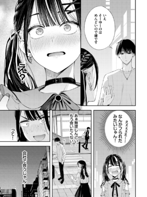 [ふじざらし] ちぇんじんぐ (COMIC BAVEL 2025年2月号) [DL版]_039