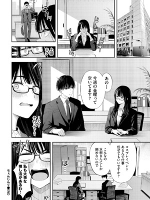 [ふじざらし] ちぇんじんぐ (COMIC BAVEL 2025年2月号) [DL版]_040
