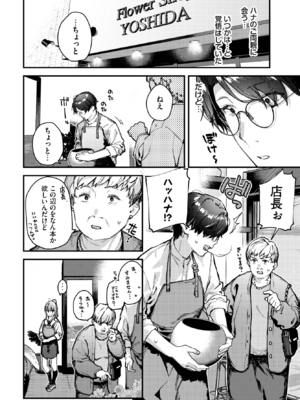 [東山エイト] 僕だけのハナ～後編～ (COMIC BAVEL 2025年2月号) [DL版]_002