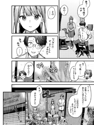 [東山エイト] 僕だけのハナ～後編～ (COMIC BAVEL 2025年2月号) [DL版]_004