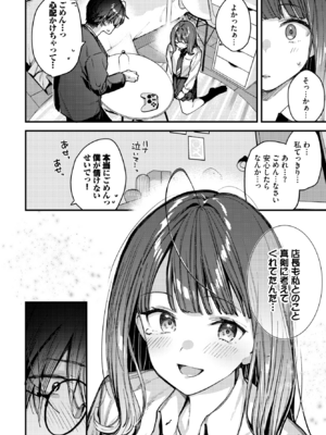 [東山エイト] 僕だけのハナ～後編～ (COMIC BAVEL 2025年2月号) [DL版]_012