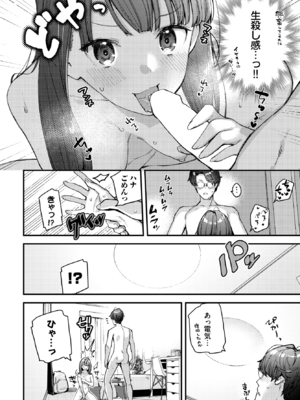 [東山エイト] 僕だけのハナ～後編～ (COMIC BAVEL 2025年2月号) [DL版]_018