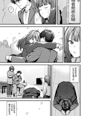 [東山エイト] 僕だけのハナ～後編～ (COMIC BAVEL 2025年2月号) [DL版]_029