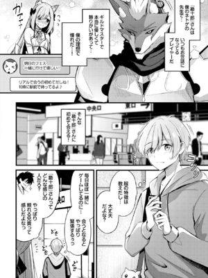 [紺菓] パートナー上編 (COMIC BAVEL 2025年2月号) [DL版]_002