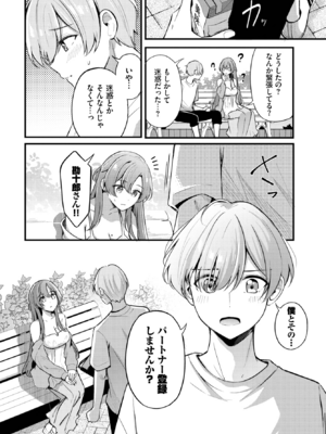 [紺菓] パートナー上編 (COMIC BAVEL 2025年2月号) [DL版]_010