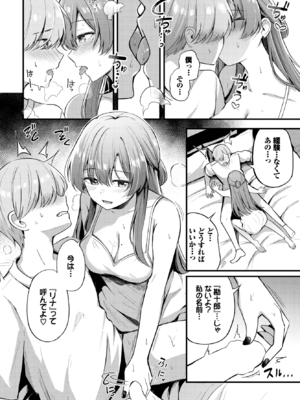 [紺菓] パートナー上編 (COMIC BAVEL 2025年2月号) [DL版]_014
