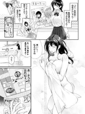 [櫻井マキ] お風呂で2度目の初恋を (COMIC BAVEL 2025年2月号) [DL版]_003