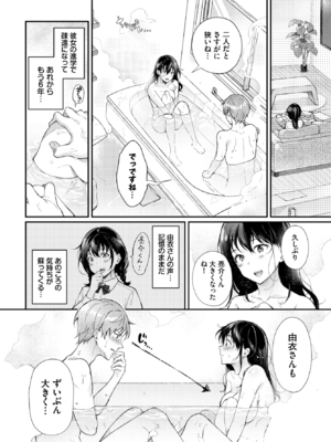[櫻井マキ] お風呂で2度目の初恋を (COMIC BAVEL 2025年2月号) [DL版]_004