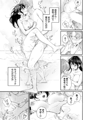[櫻井マキ] お風呂で2度目の初恋を (COMIC BAVEL 2025年2月号) [DL版]_013