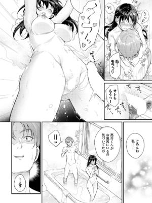 [櫻井マキ] お風呂で2度目の初恋を (COMIC BAVEL 2025年2月号) [DL版]_014