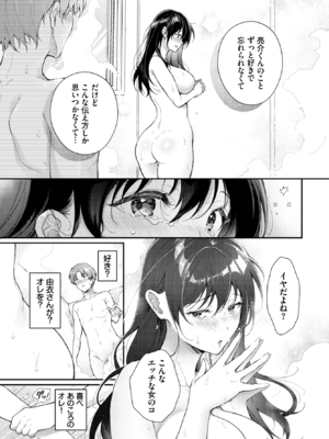 [櫻井マキ] お風呂で2度目の初恋を (COMIC BAVEL 2025年2月号) [DL版]_015