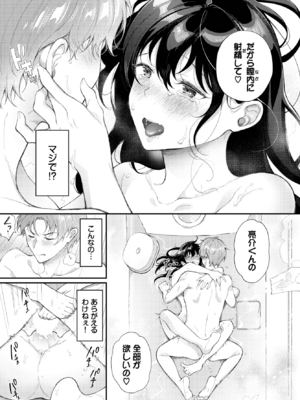 [櫻井マキ] お風呂で2度目の初恋を (COMIC BAVEL 2025年2月号) [DL版]_021