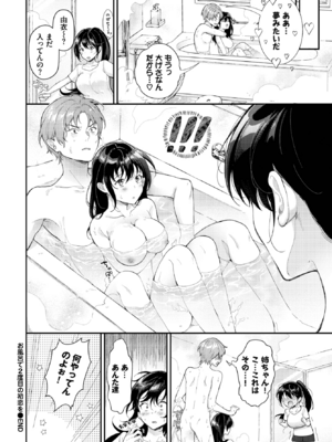 [櫻井マキ] お風呂で2度目の初恋を (COMIC BAVEL 2025年2月号) [DL版]_024