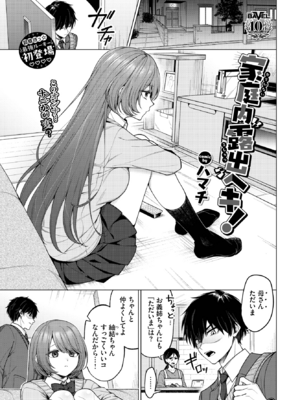 [ハマチ] 家庭内露出へキ！ (COMIC BAVEL 2025年2月号) [DL版]