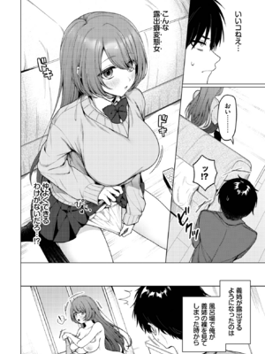 [ハマチ] 家庭内露出へキ！ (COMIC BAVEL 2025年2月号) [DL版]_002