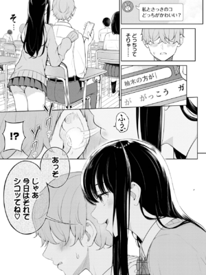[桜ゆう] じどりえっち (COMIC BAVEL 2025年2月号) [DL版]_005