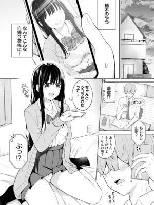 [桜ゆう] じどりえっち (COMIC BAVEL 2025年2月号) [DL版]_006