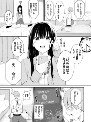 [桜ゆう] じどりえっち (COMIC BAVEL 2025年2月号) [DL版]_007