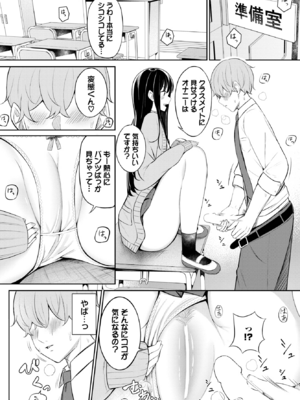 [桜ゆう] じどりえっち (COMIC BAVEL 2025年2月号) [DL版]_012