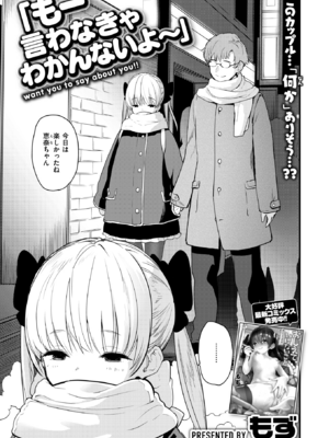 [もず] もー言わなきゃわかんないよ～ (COMIC 快楽天ビースト 2025年2月号) [DL版]