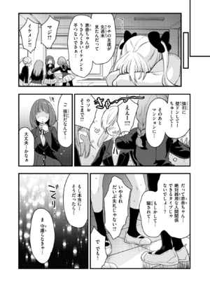 [もず] もー言わなきゃわかんないよ～ (COMIC 快楽天ビースト 2025年2月号) [DL版]_018