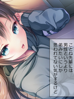 [ももいろたんざく (なめたけのこ)] バイト先のちっちゃな先輩 ～クールな先輩とイチャイチャしたい～_02_6b