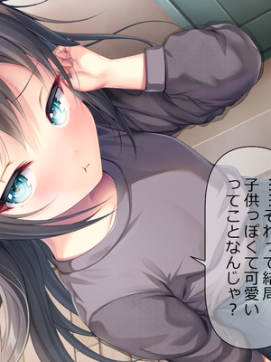 [ももいろたんざく (なめたけのこ)] バイト先のちっちゃな先輩 ～クールな先輩とイチャイチャしたい～_04_16