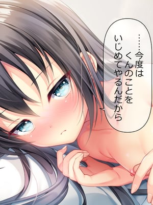 [ももいろたんざく (なめたけのこ)] バイト先のちっちゃな先輩 ～クールな先輩とイチャイチャしたい～_18_8b