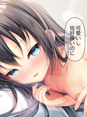 [ももいろたんざく (なめたけのこ)] バイト先のちっちゃな先輩 ～クールな先輩とイチャイチャしたい～_18_14