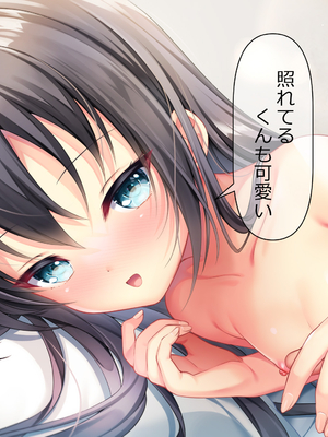 [ももいろたんざく (なめたけのこ)] バイト先のちっちゃな先輩 ～クールな先輩とイチャイチャしたい～_18_15b
