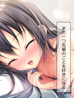 [ももいろたんざく (なめたけのこ)] バイト先のちっちゃな先輩 ～クールな先輩とイチャイチャしたい～_18_19b