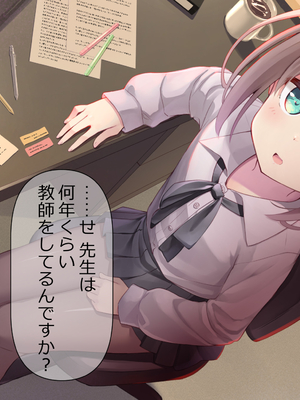 [ももいろたんざく (天壌りゅか)] ちっちゃい先生に恋してる_014