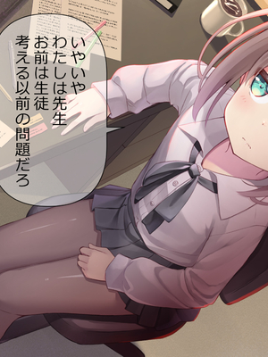 [ももいろたんざく (天壌りゅか)] ちっちゃい先生に恋してる_021