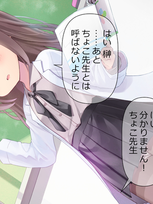 [ももいろたんざく (天壌りゅか)] ちっちゃい先生に恋してる_029
