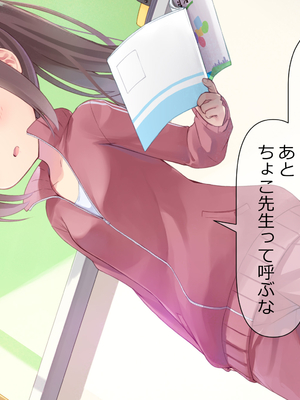 [ももいろたんざく (天壌りゅか)] ちっちゃい先生に恋してる_041
