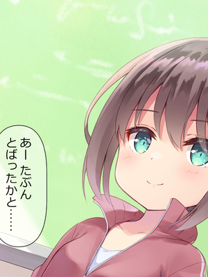 [ももいろたんざく (天壌りゅか)] ちっちゃい先生に恋してる_044