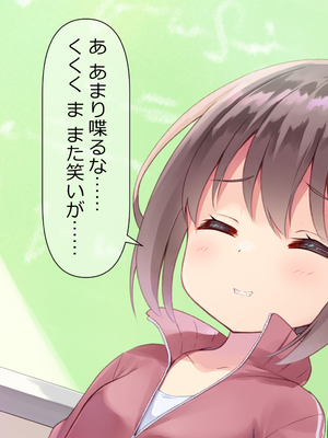 [ももいろたんざく (天壌りゅか)] ちっちゃい先生に恋してる_048